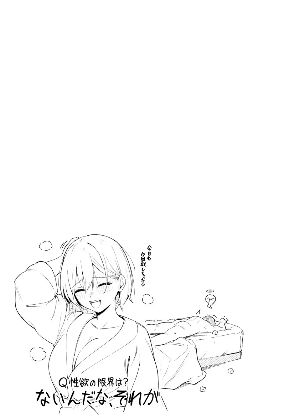 女の子には勝てナイ感じです Page.122