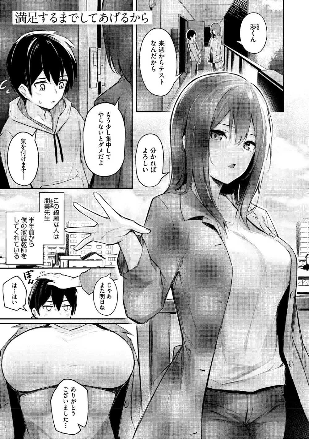 女の子には勝てナイ感じです Page.124