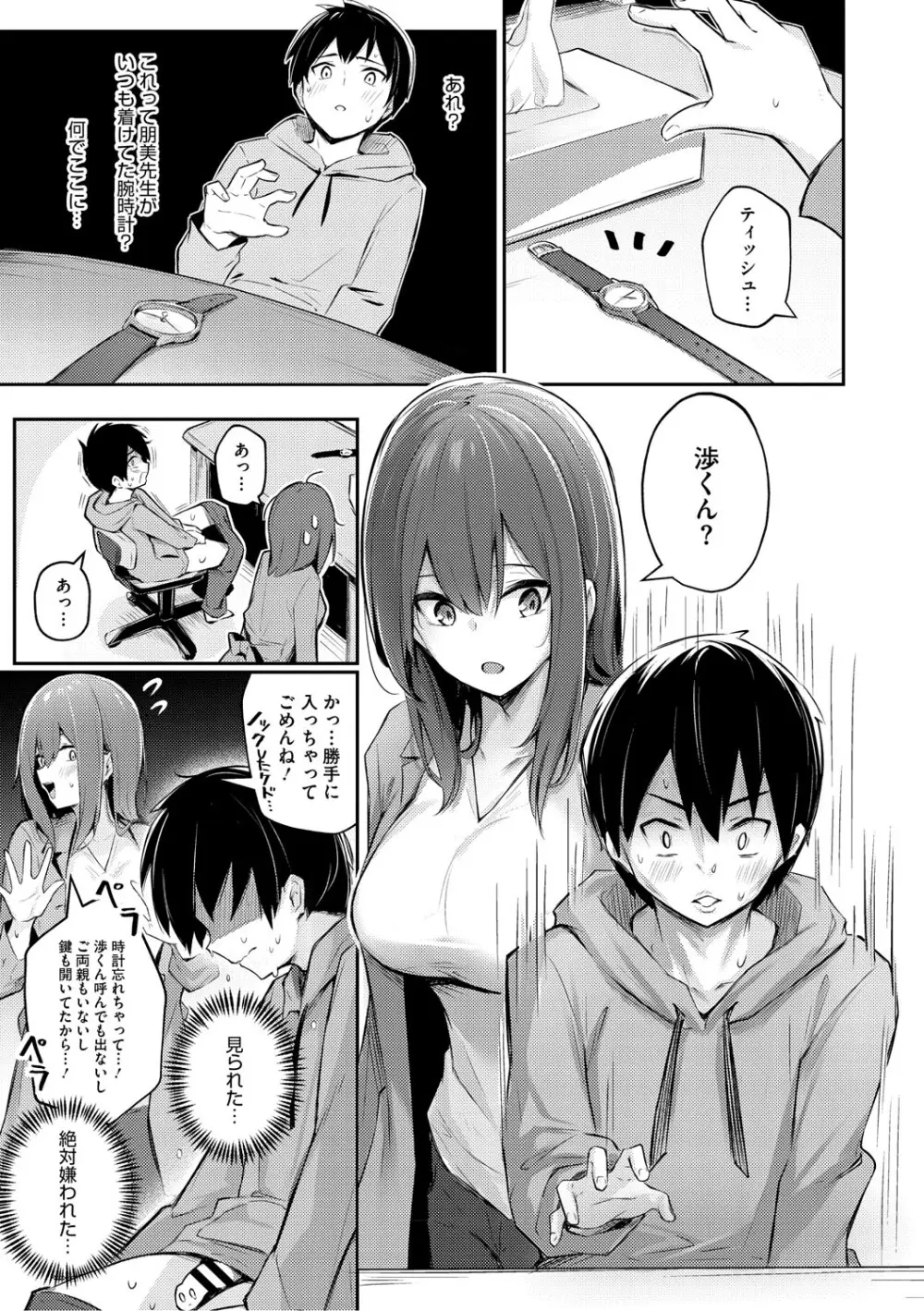 女の子には勝てナイ感じです Page.126