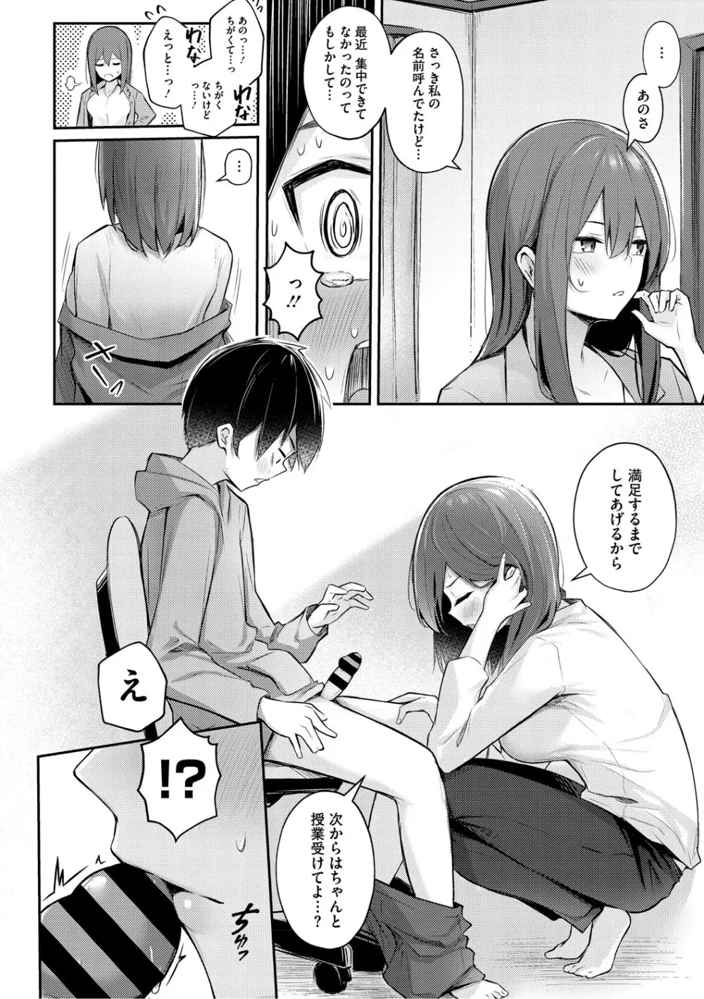 女の子には勝てナイ感じです Page.127