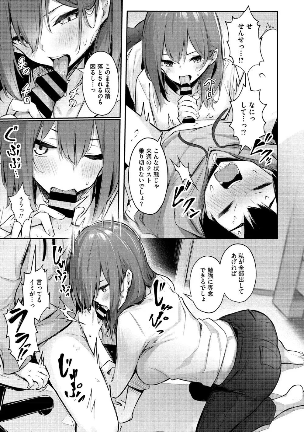女の子には勝てナイ感じです Page.128
