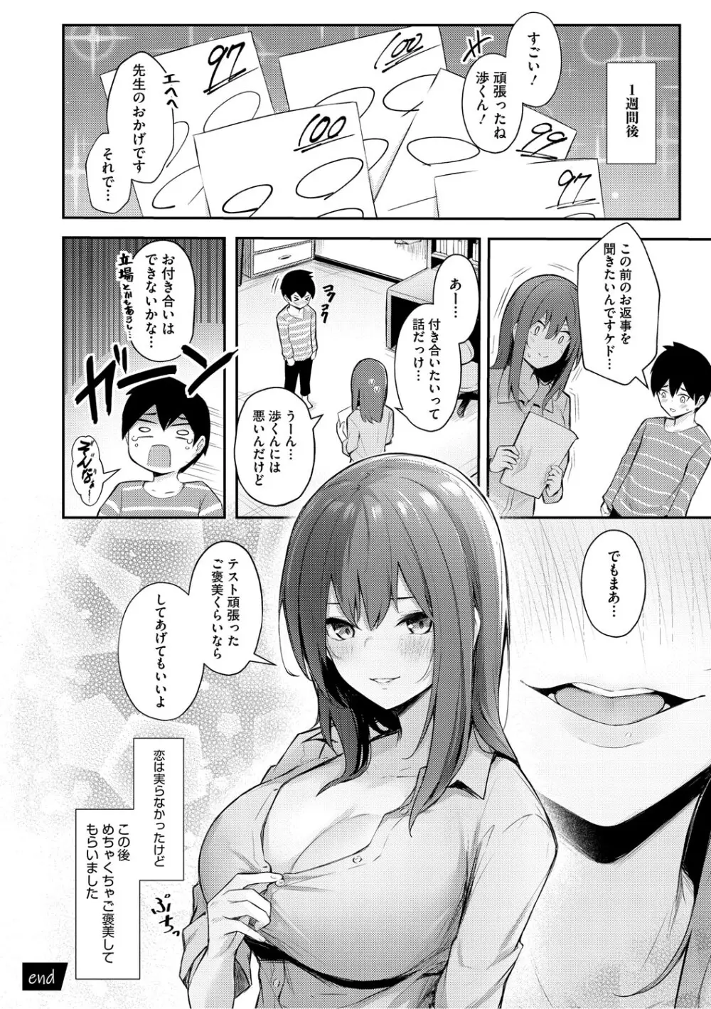 女の子には勝てナイ感じです Page.143