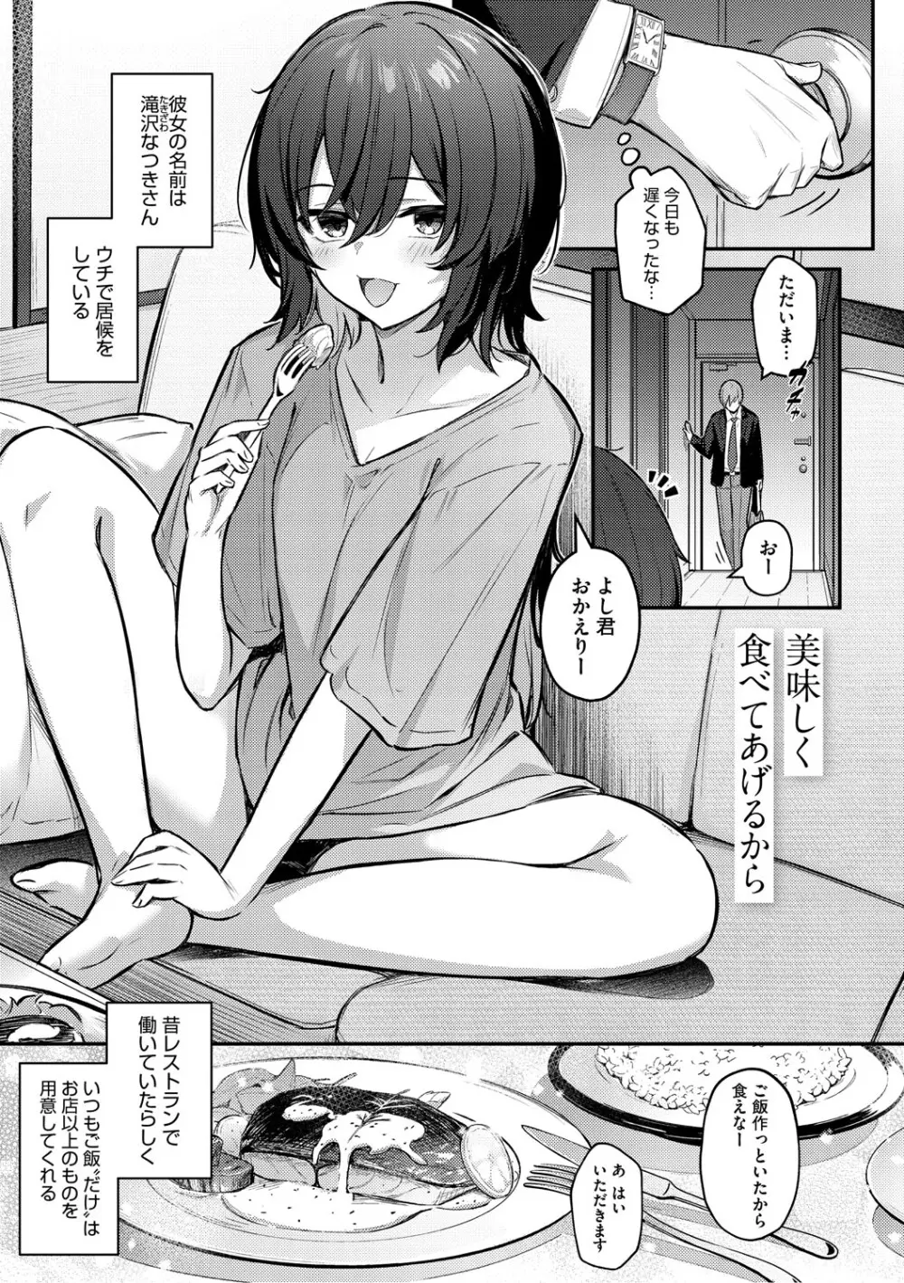 女の子には勝てナイ感じです Page.146