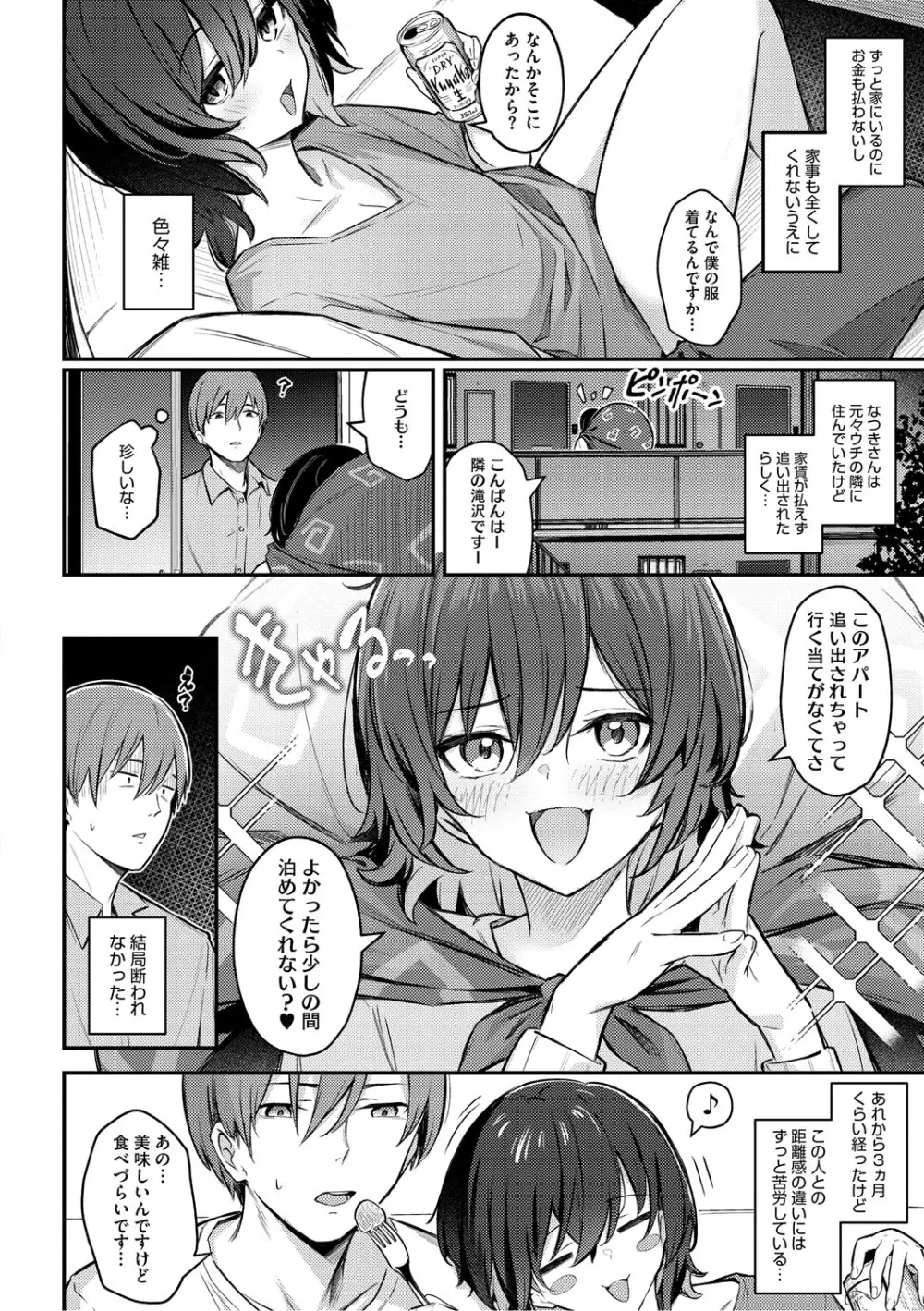 女の子には勝てナイ感じです Page.147