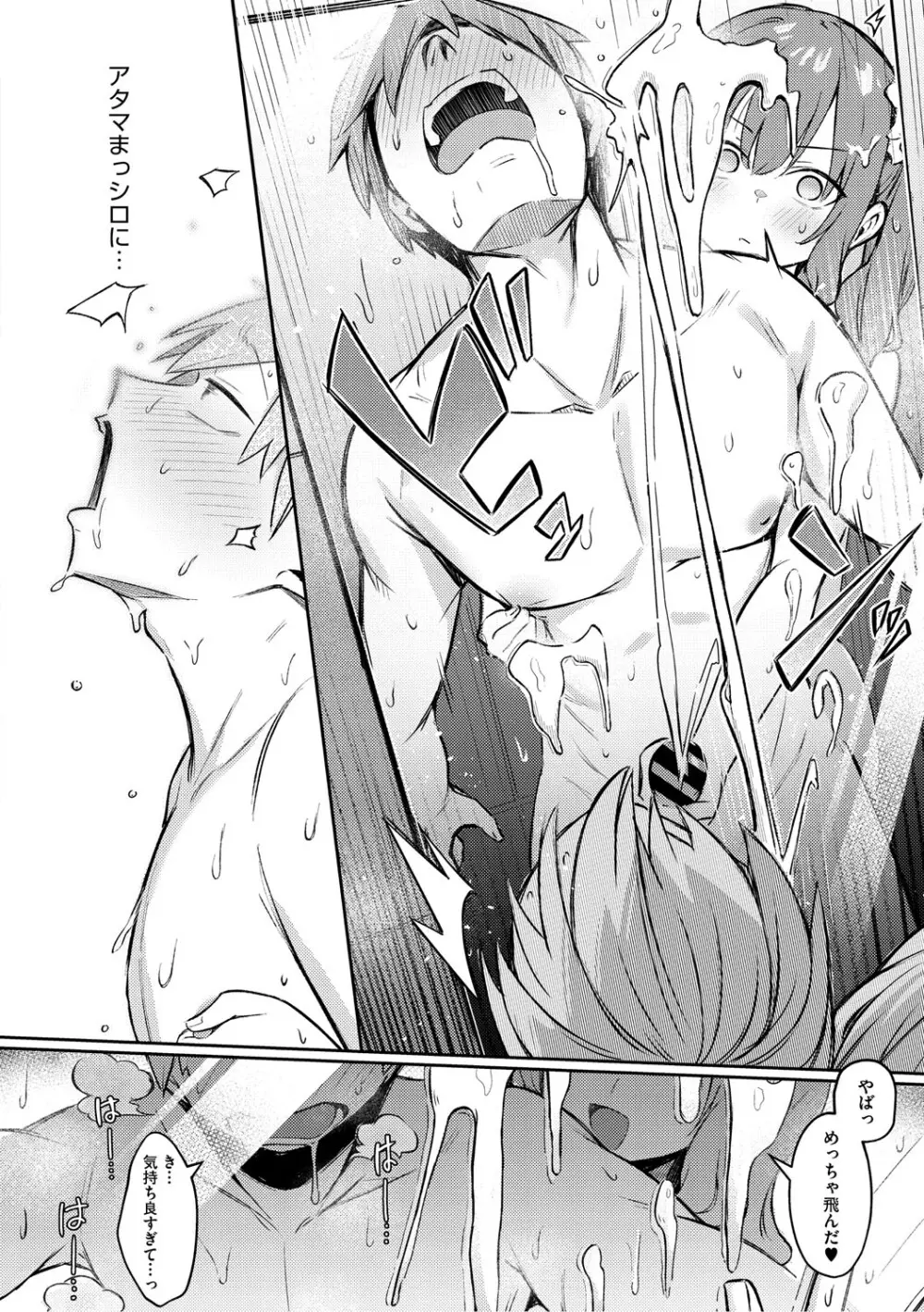 女の子には勝てナイ感じです Page.15