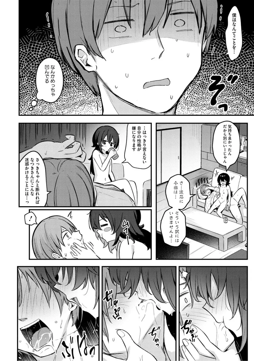 女の子には勝てナイ感じです Page.163