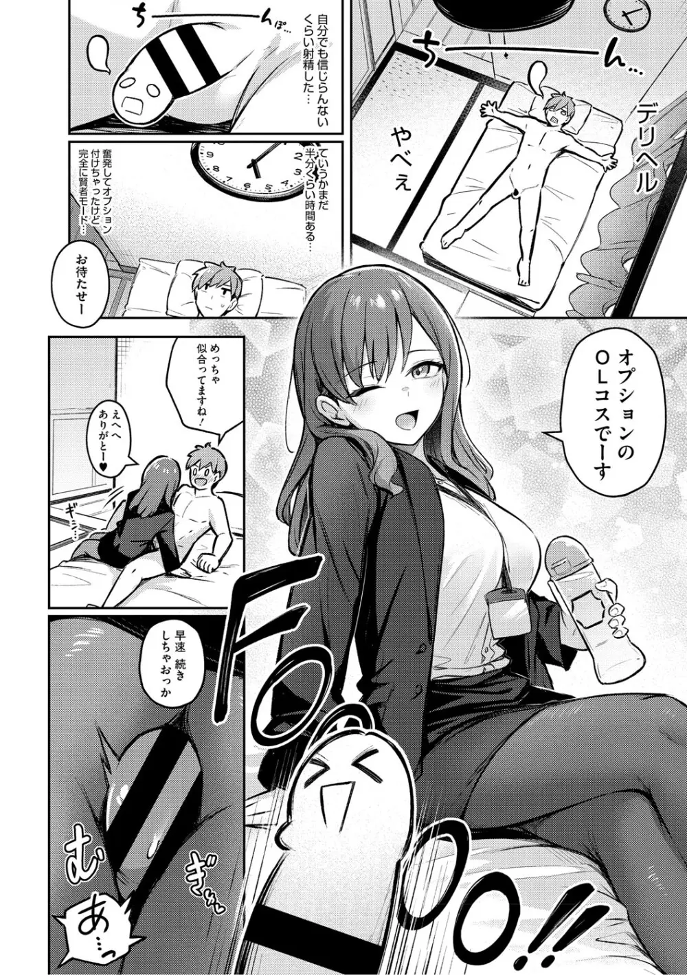 女の子には勝てナイ感じです Page.17