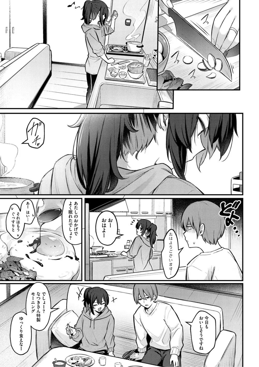 女の子には勝てナイ感じです Page.172