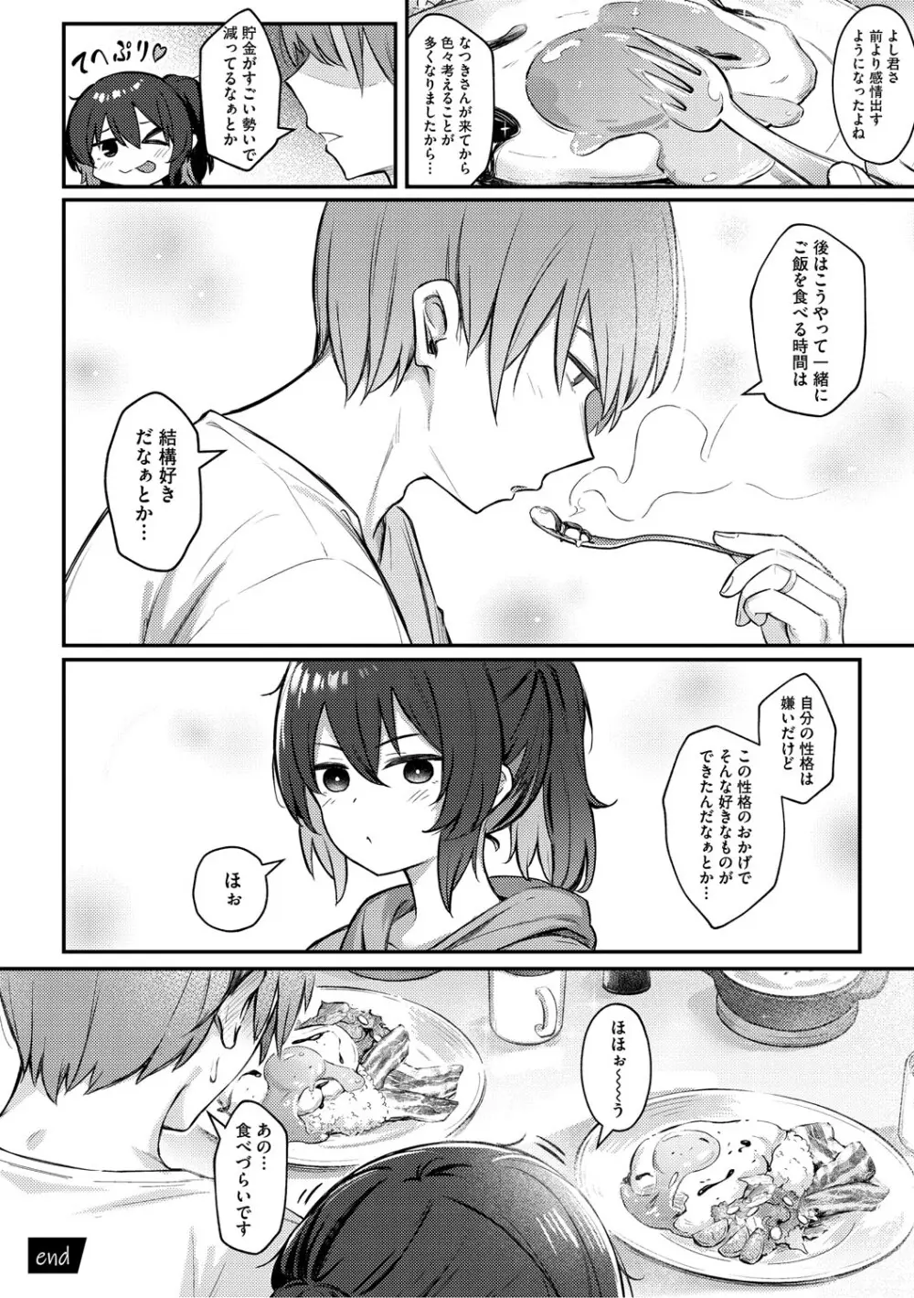 女の子には勝てナイ感じです Page.173