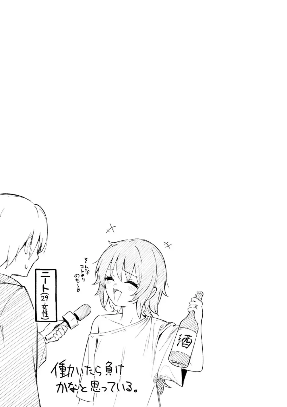 女の子には勝てナイ感じです Page.174