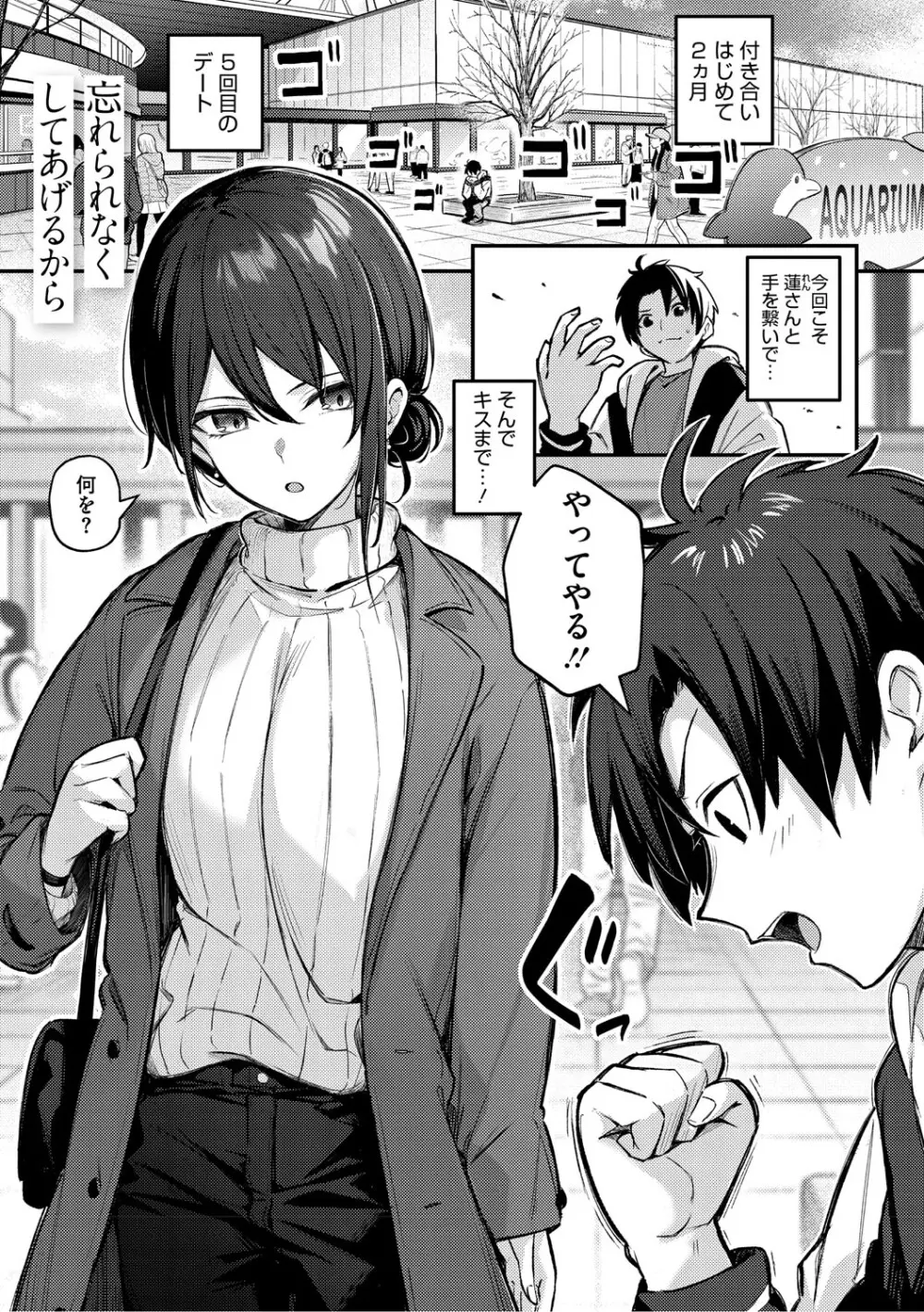 女の子には勝てナイ感じです Page.176