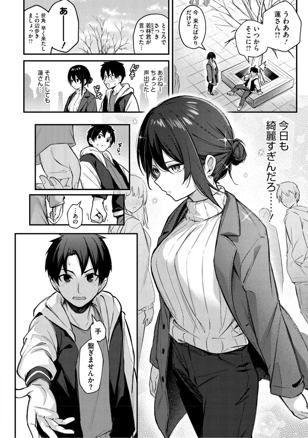 女の子には勝てナイ感じです Page.177