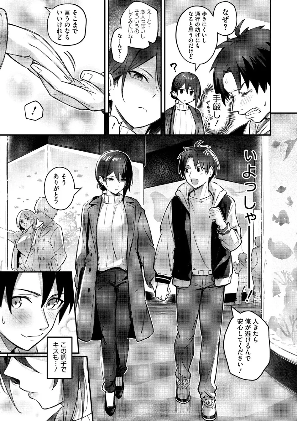 女の子には勝てナイ感じです Page.178