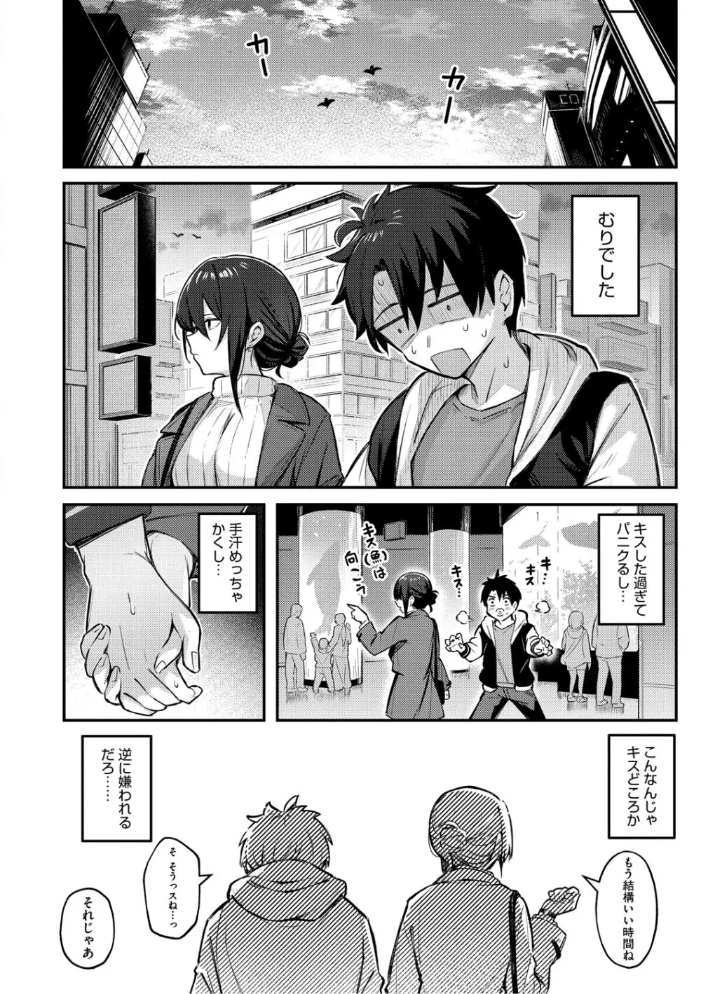 女の子には勝てナイ感じです Page.179