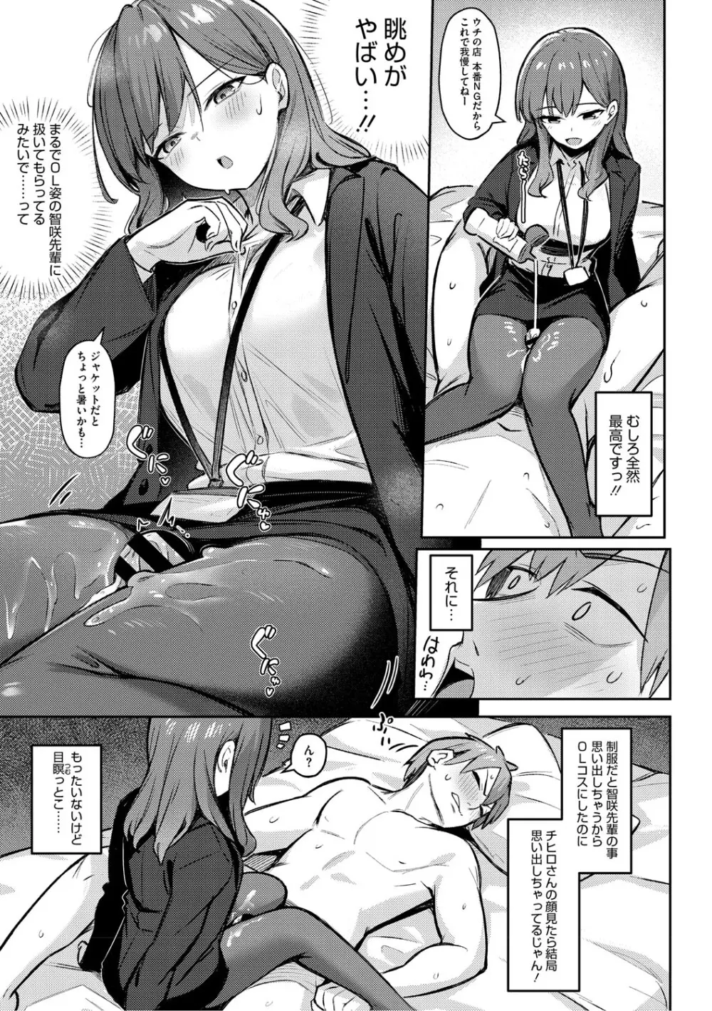 女の子には勝てナイ感じです Page.18