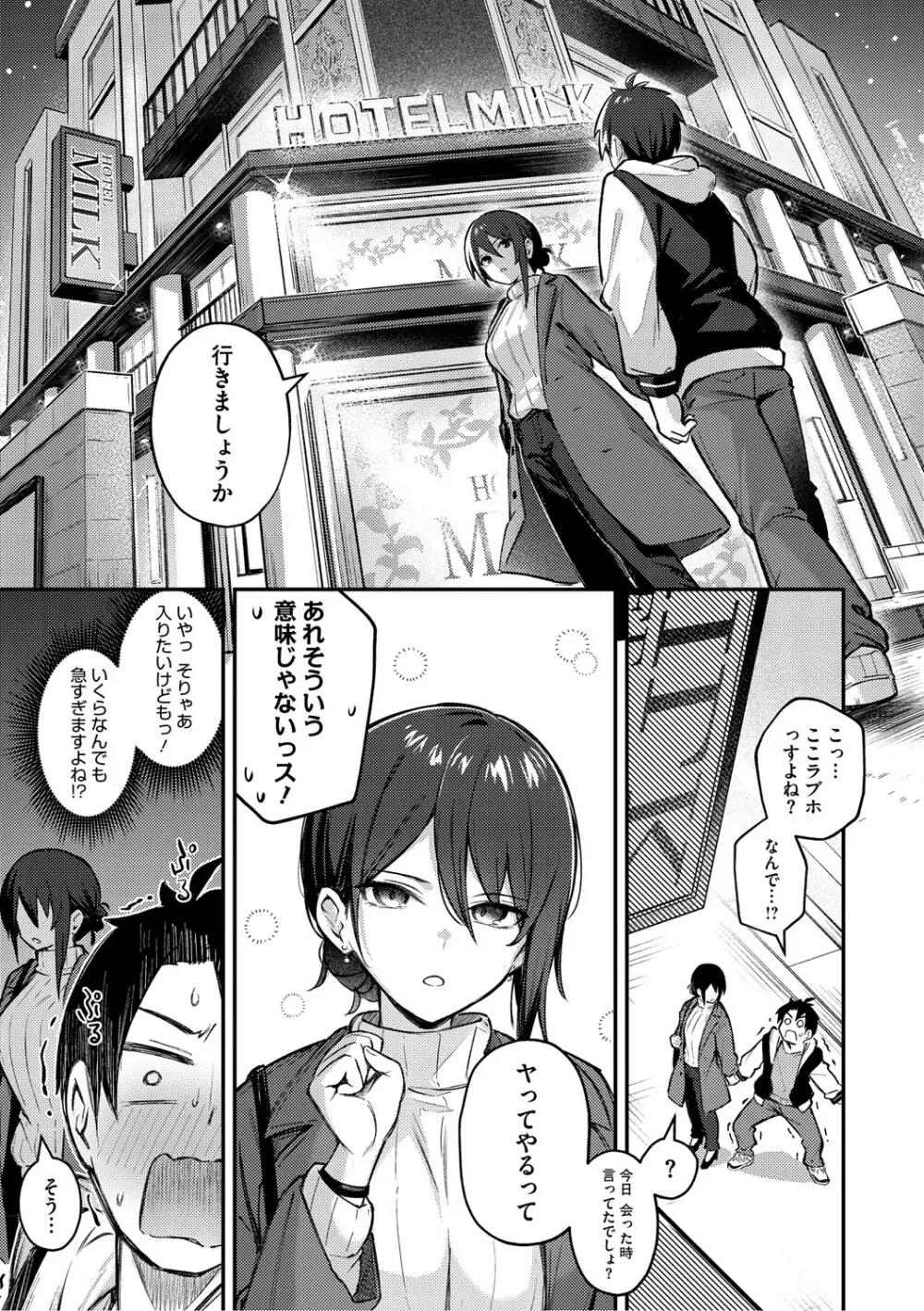 女の子には勝てナイ感じです Page.180