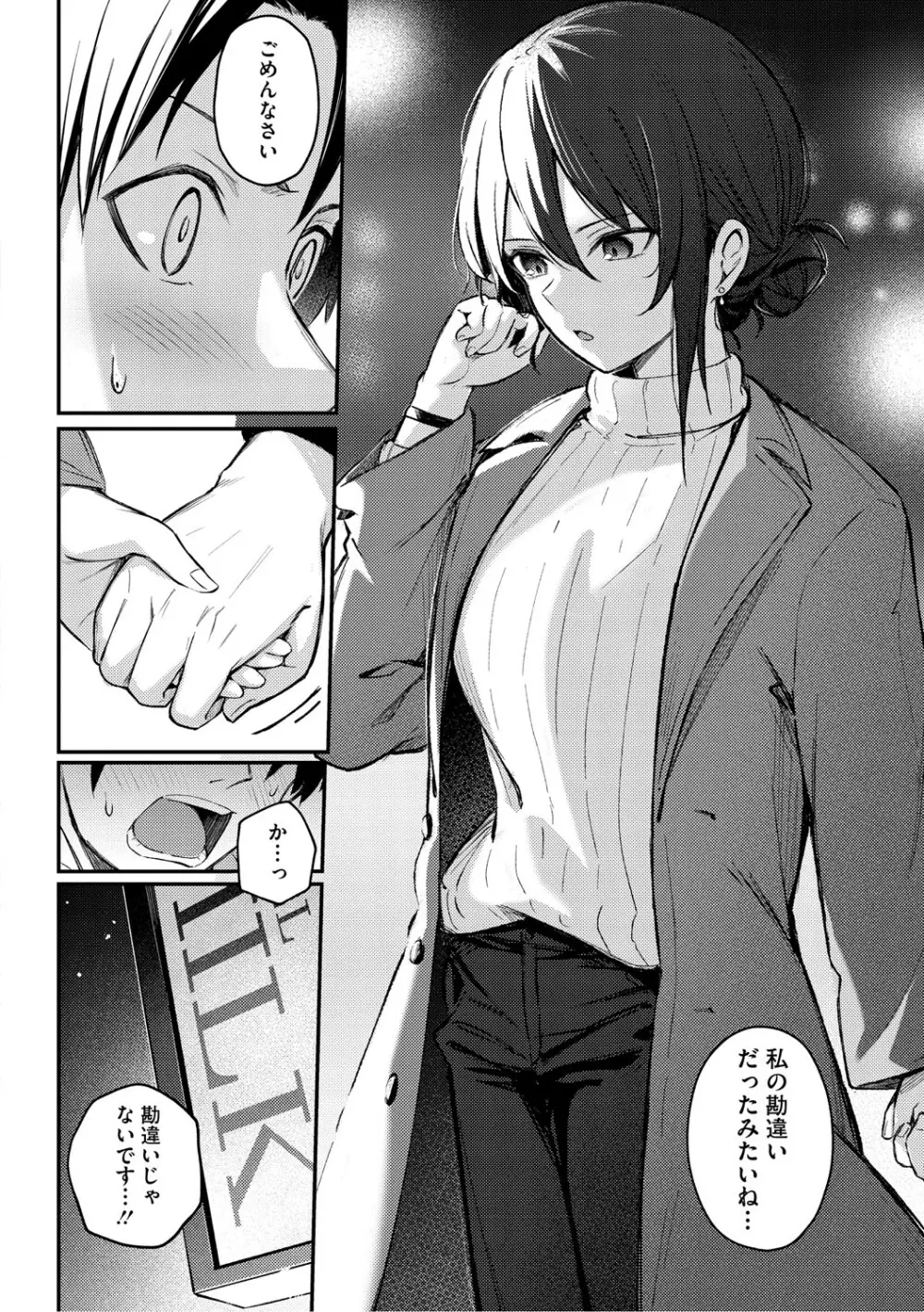 女の子には勝てナイ感じです Page.181