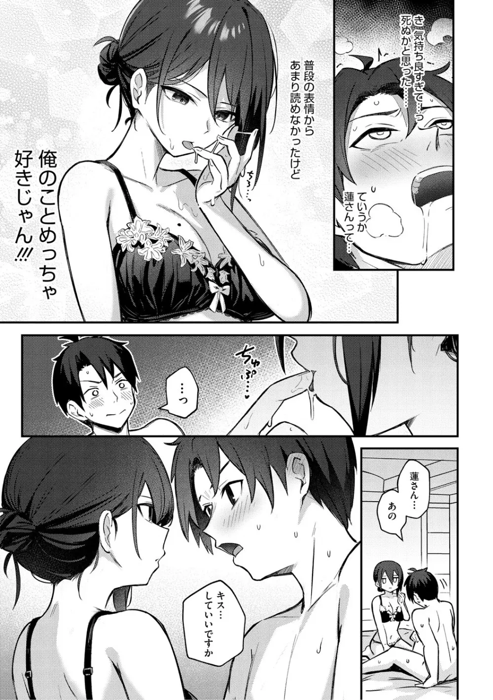 女の子には勝てナイ感じです Page.186