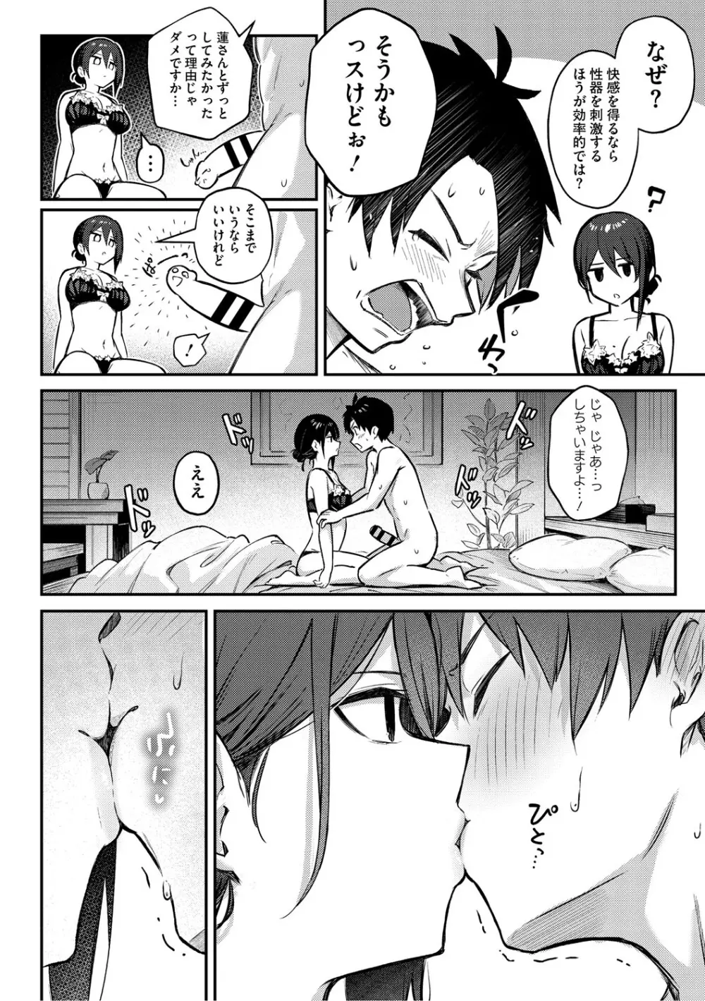 女の子には勝てナイ感じです Page.187