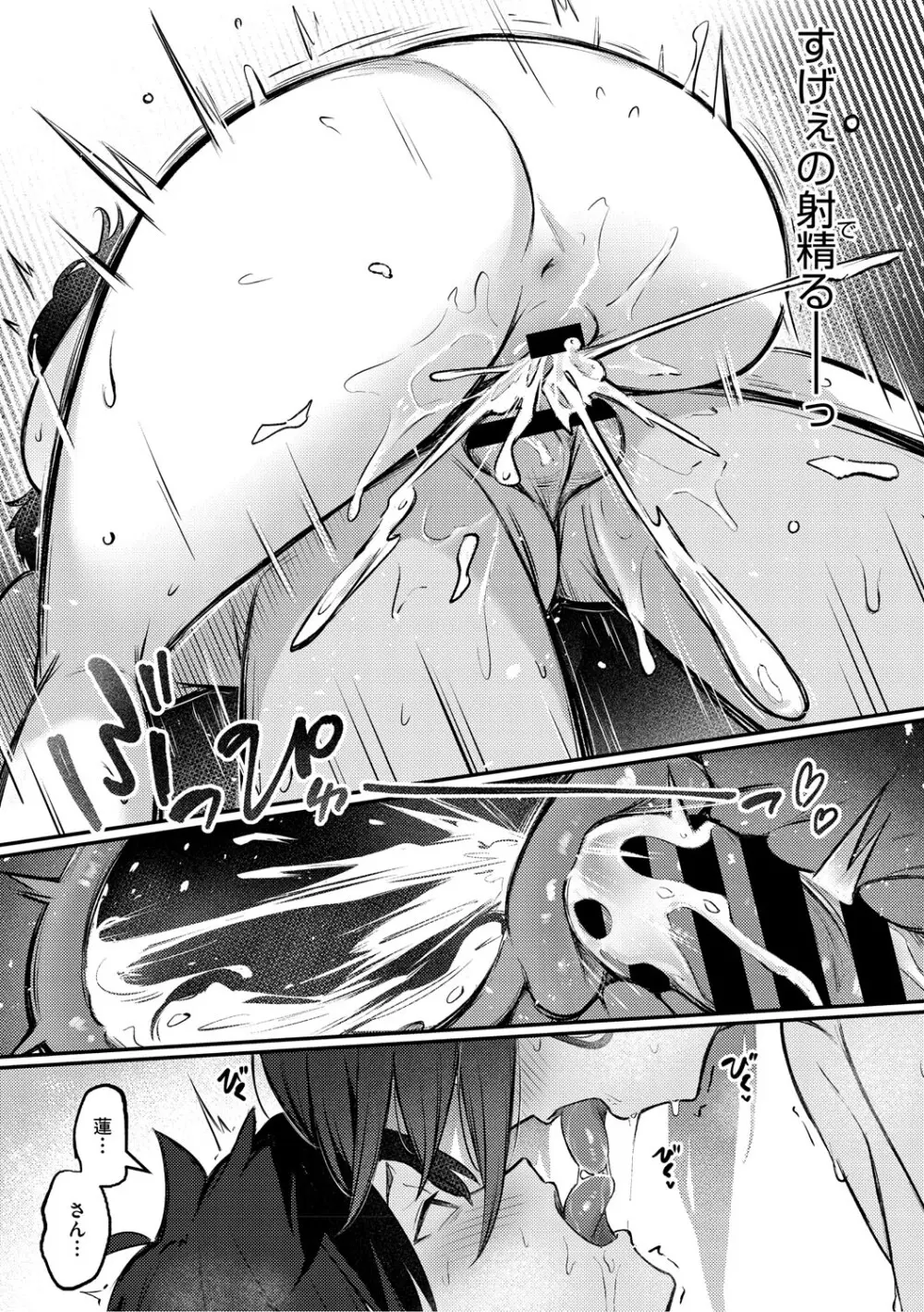 女の子には勝てナイ感じです Page.194