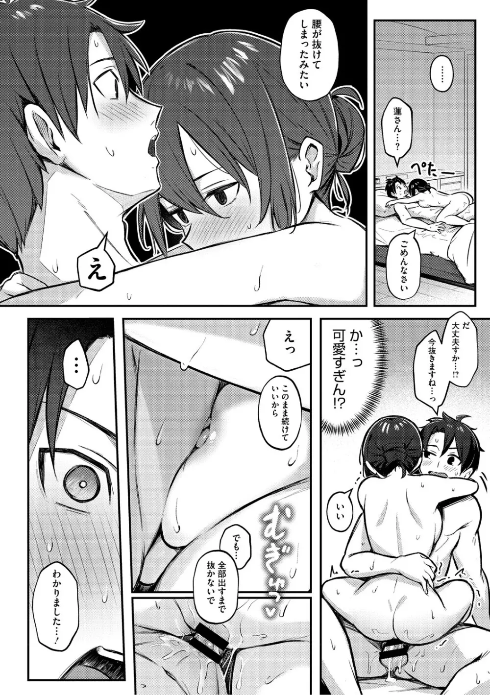 女の子には勝てナイ感じです Page.195