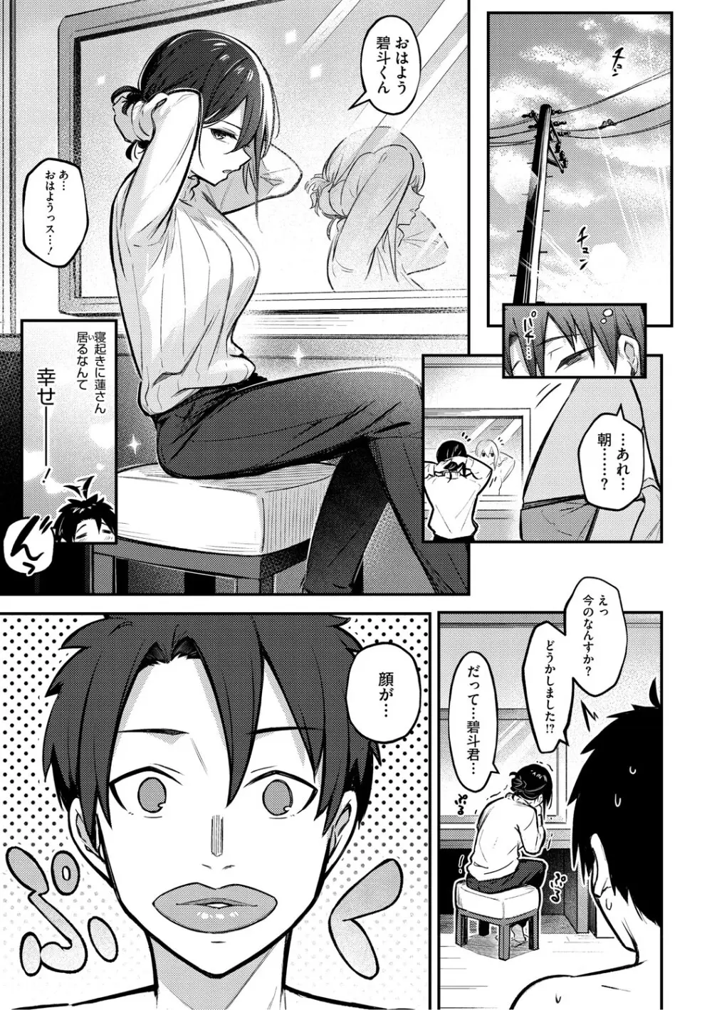 女の子には勝てナイ感じです Page.200
