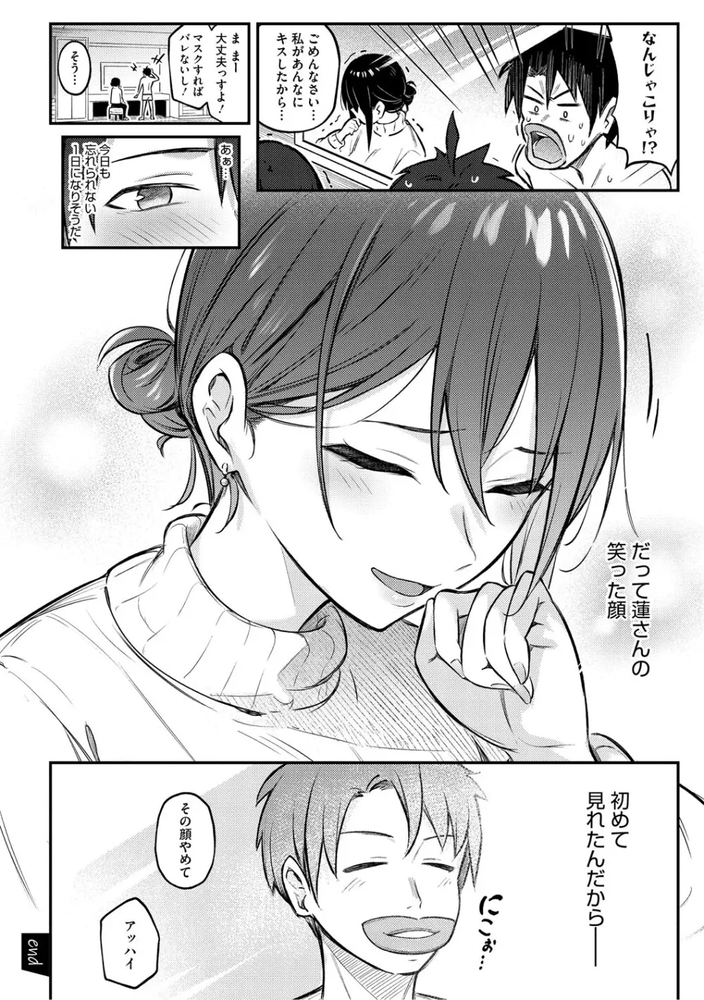 女の子には勝てナイ感じです Page.201