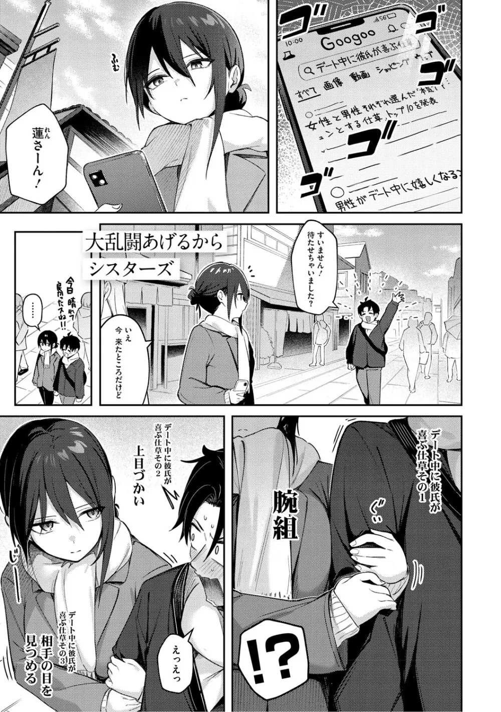 女の子には勝てナイ感じです Page.202