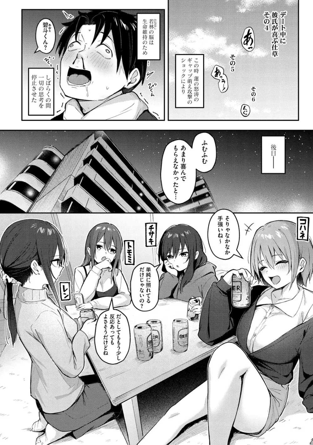女の子には勝てナイ感じです Page.203