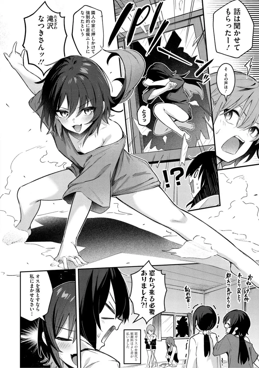 女の子には勝てナイ感じです Page.207