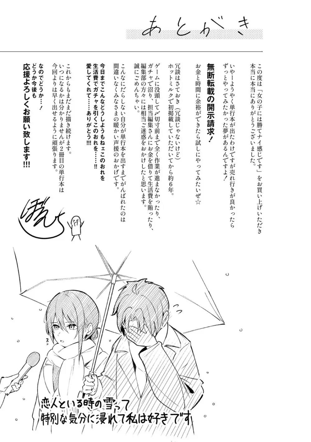 女の子には勝てナイ感じです Page.210