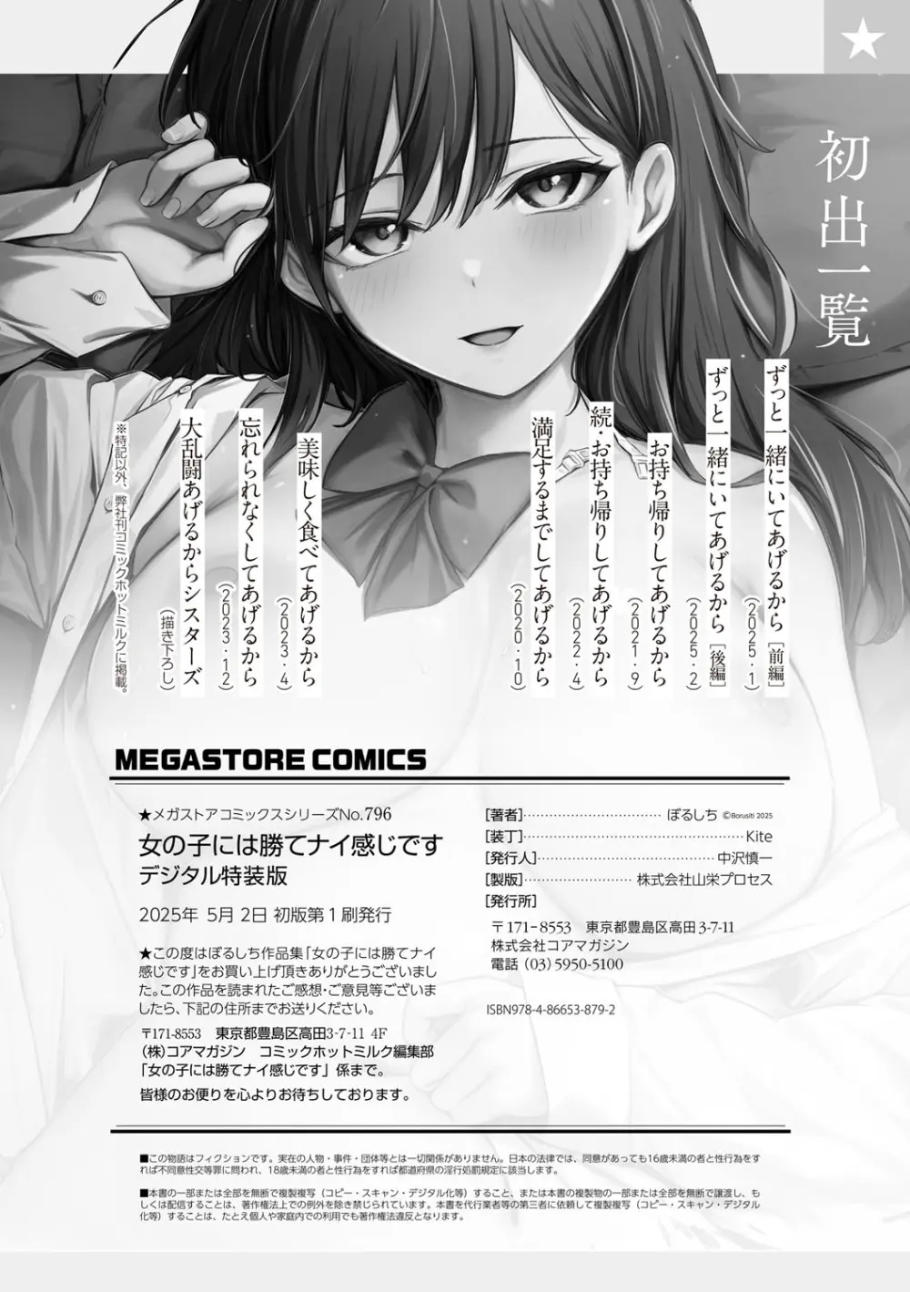 女の子には勝てナイ感じです Page.211