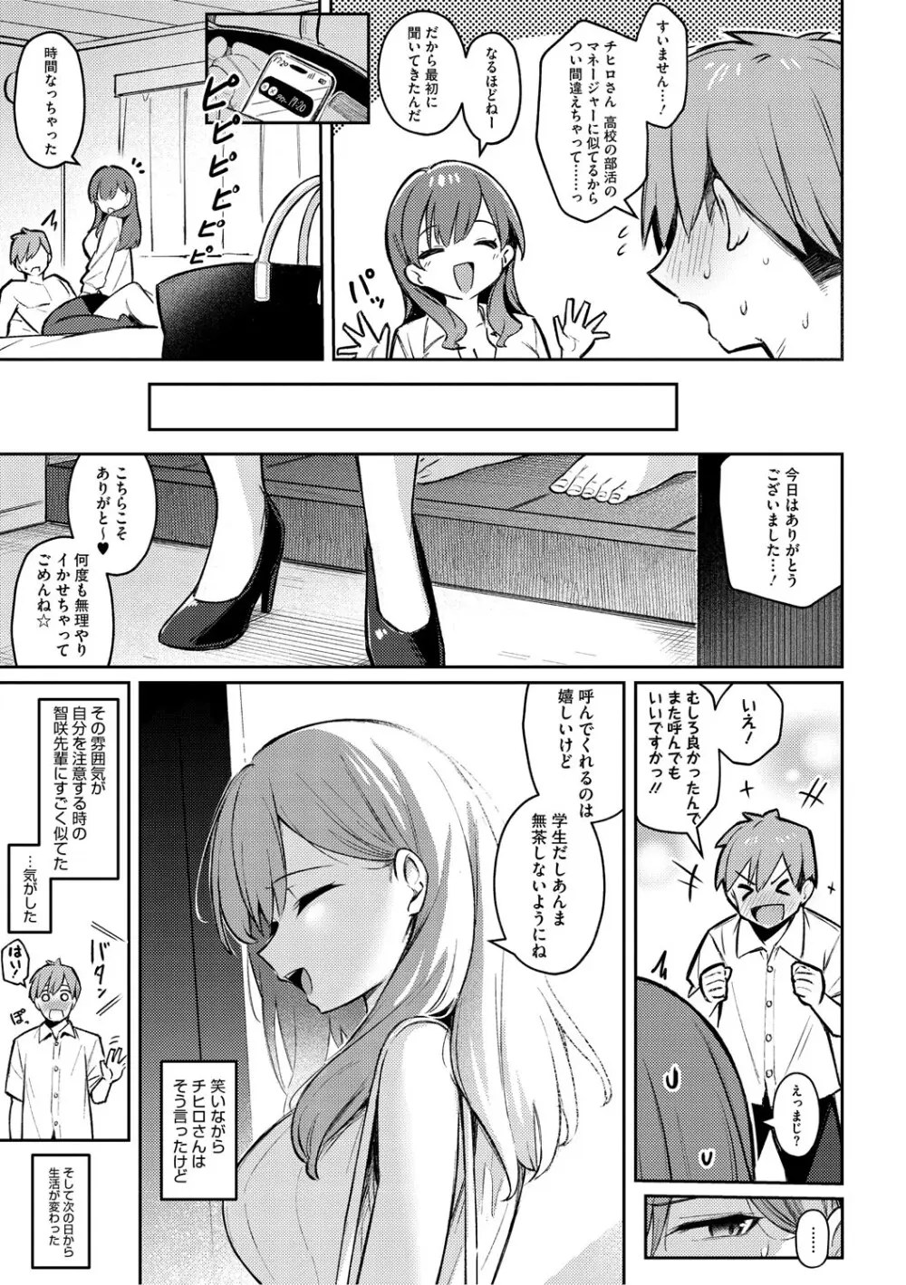 女の子には勝てナイ感じです Page.22