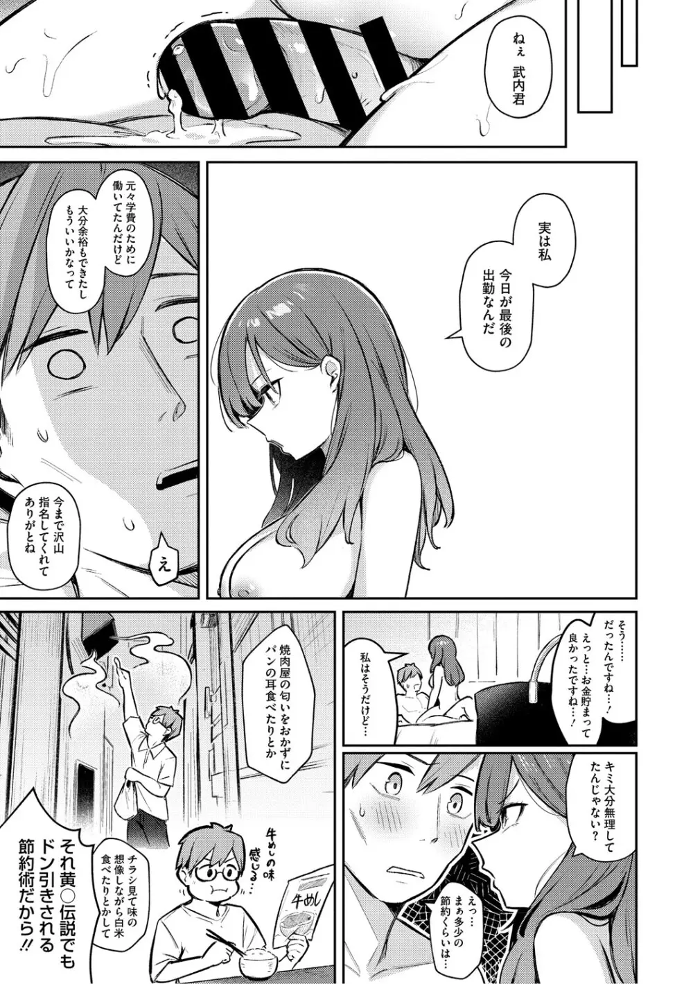 女の子には勝てナイ感じです Page.24