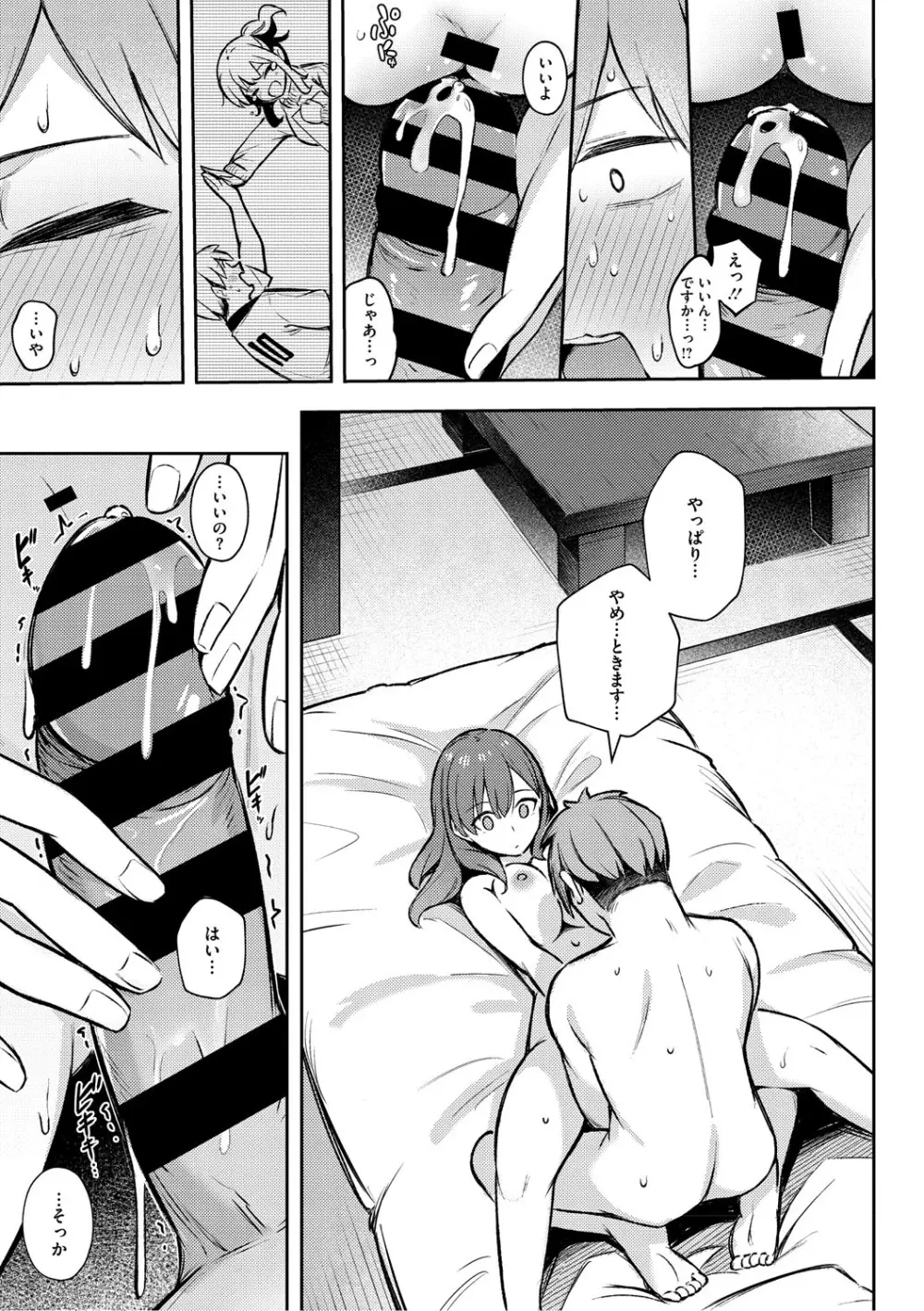 女の子には勝てナイ感じです Page.26