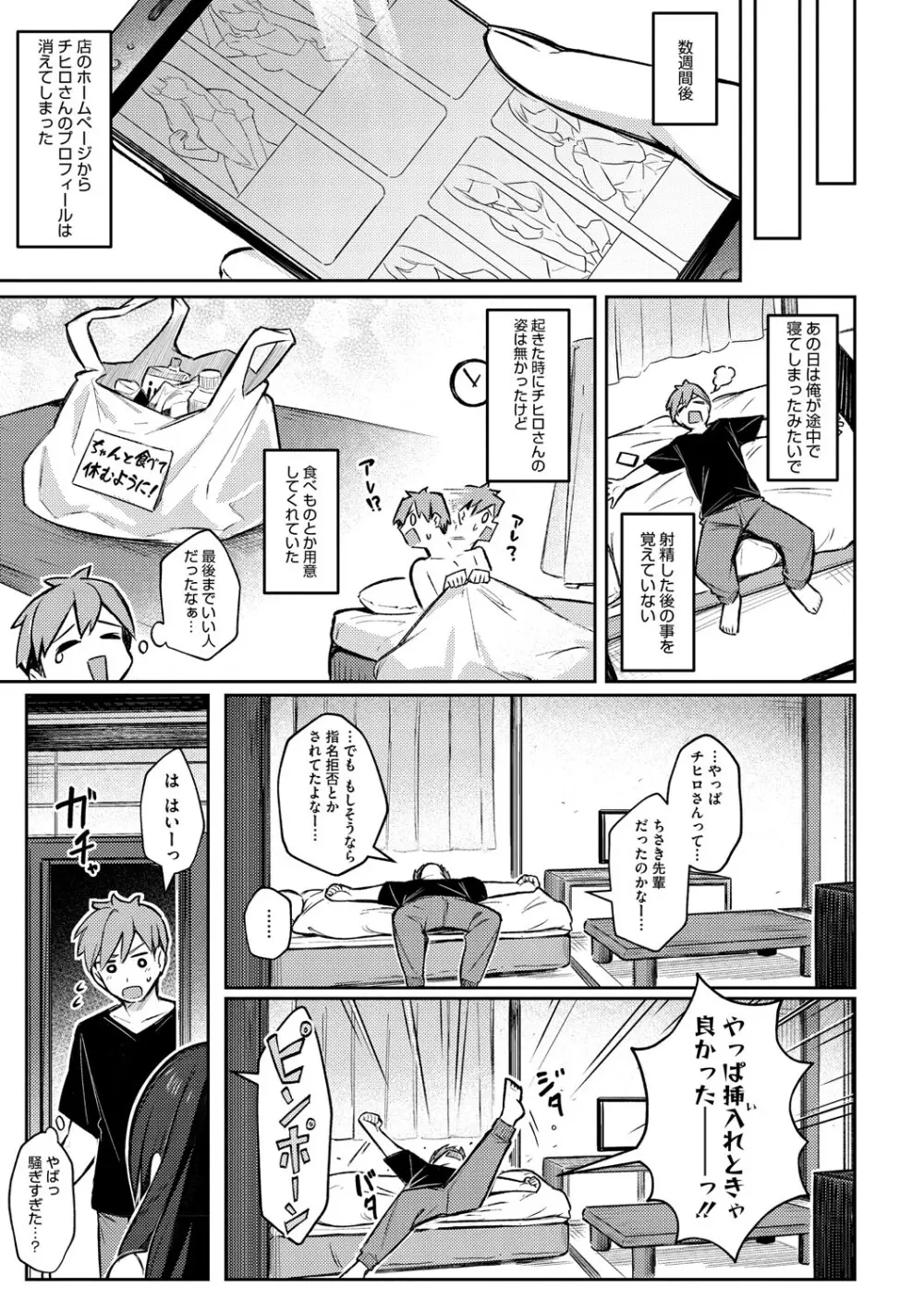 女の子には勝てナイ感じです Page.32