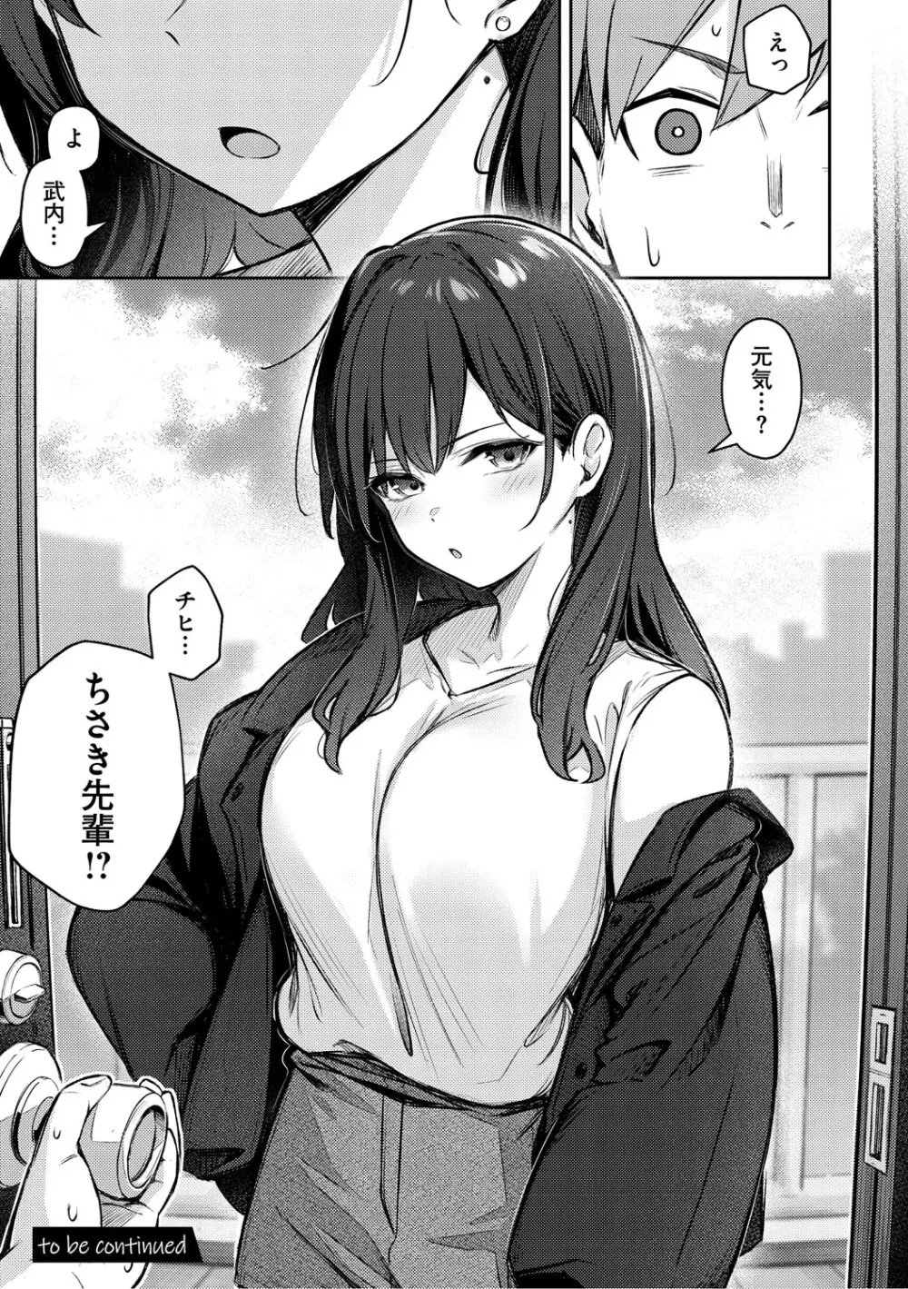 女の子には勝てナイ感じです Page.33