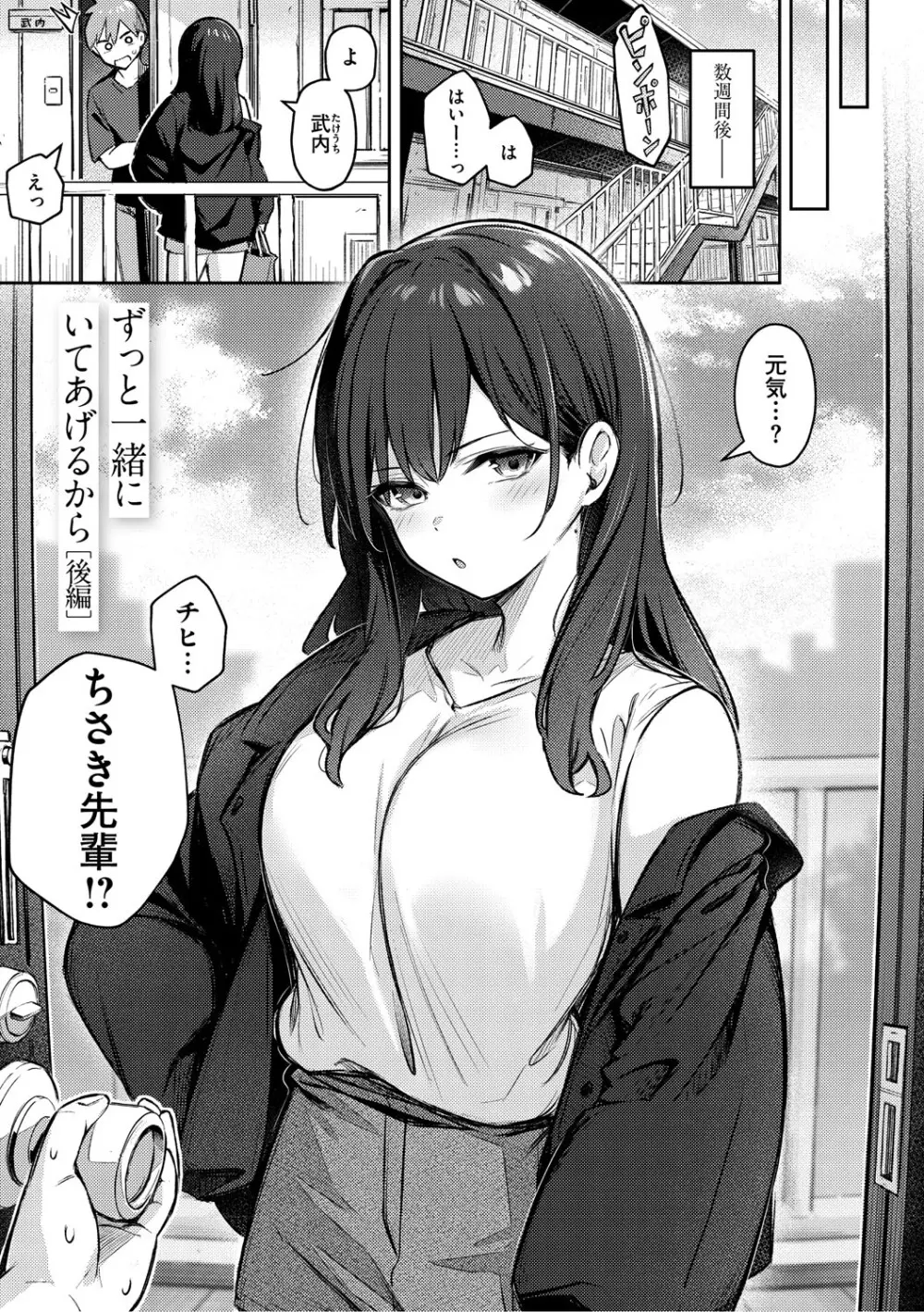 女の子には勝てナイ感じです Page.36