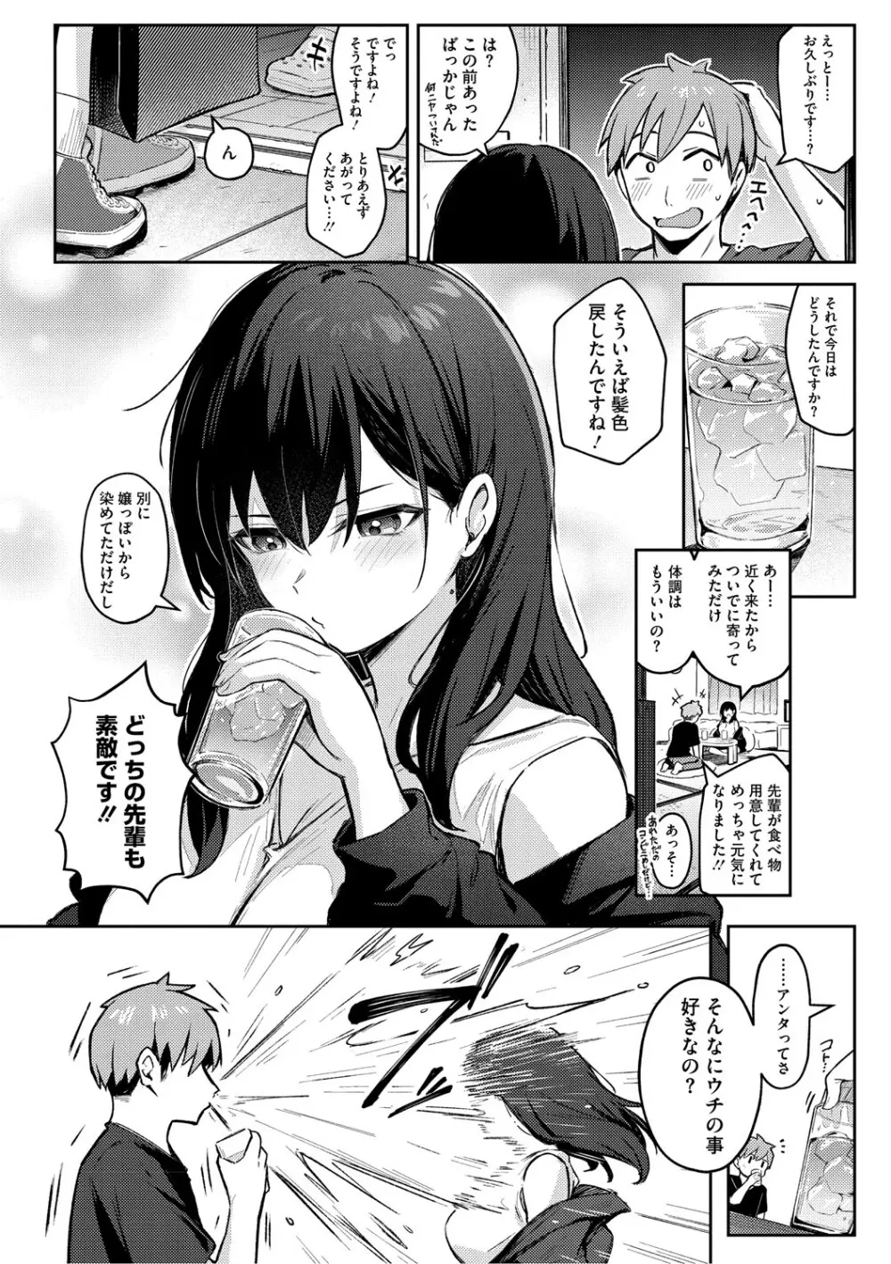 女の子には勝てナイ感じです Page.37