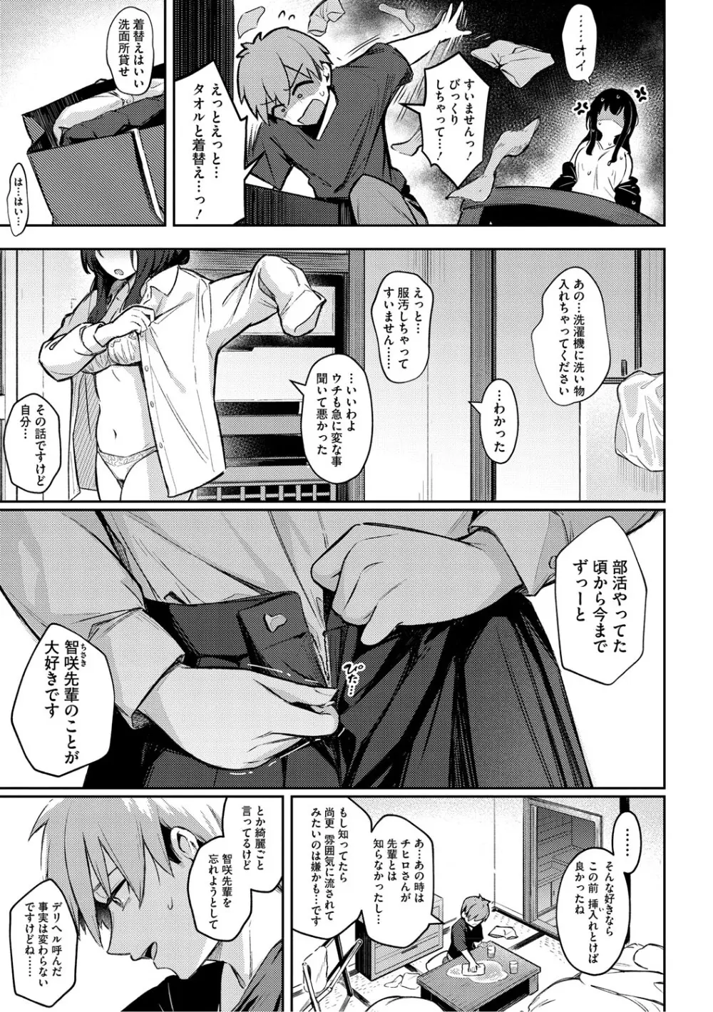 女の子には勝てナイ感じです Page.38