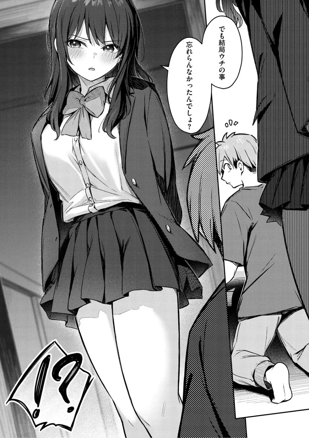 女の子には勝てナイ感じです Page.39