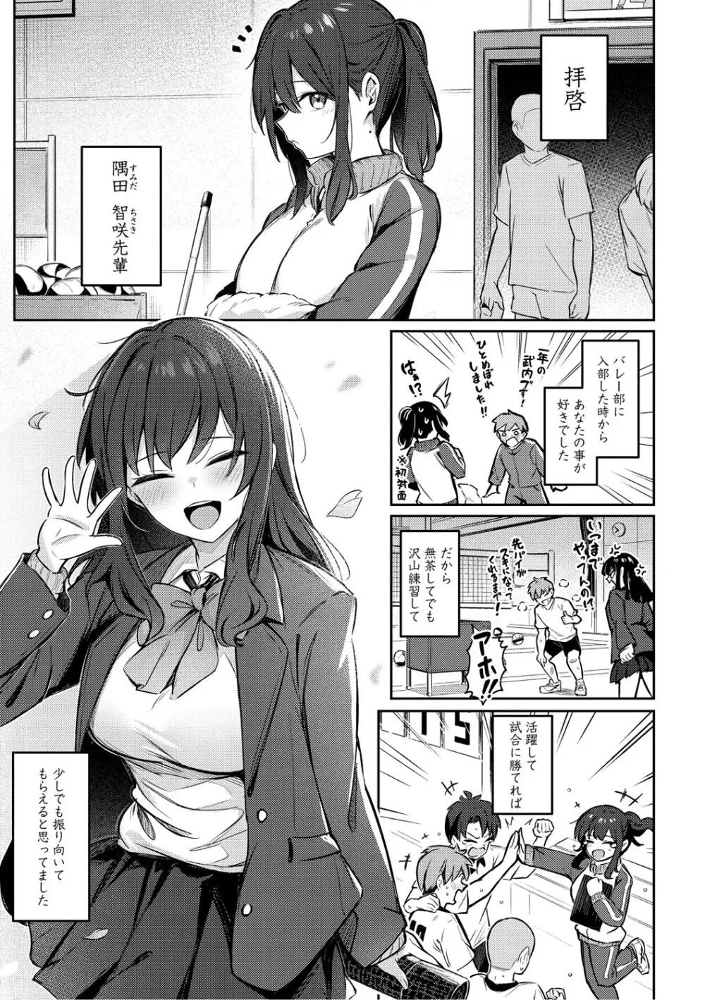 女の子には勝てナイ感じです Page.4
