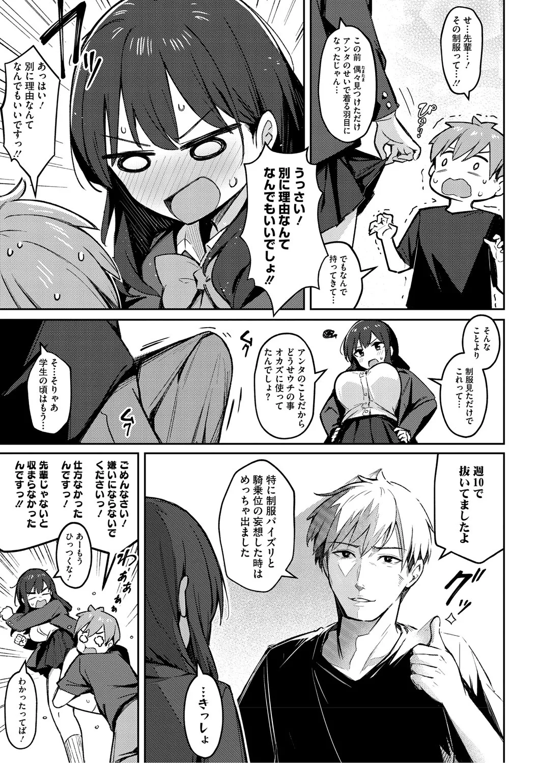 女の子には勝てナイ感じです Page.40