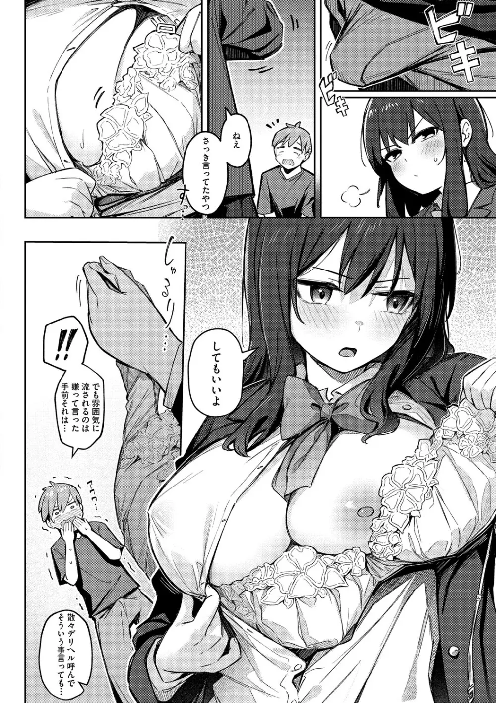 女の子には勝てナイ感じです Page.41