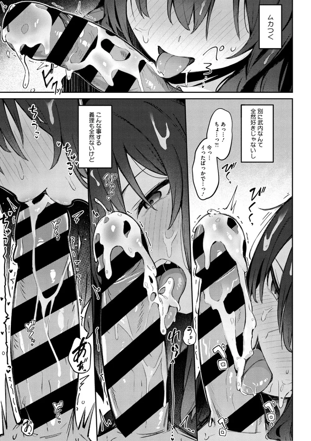 女の子には勝てナイ感じです Page.46