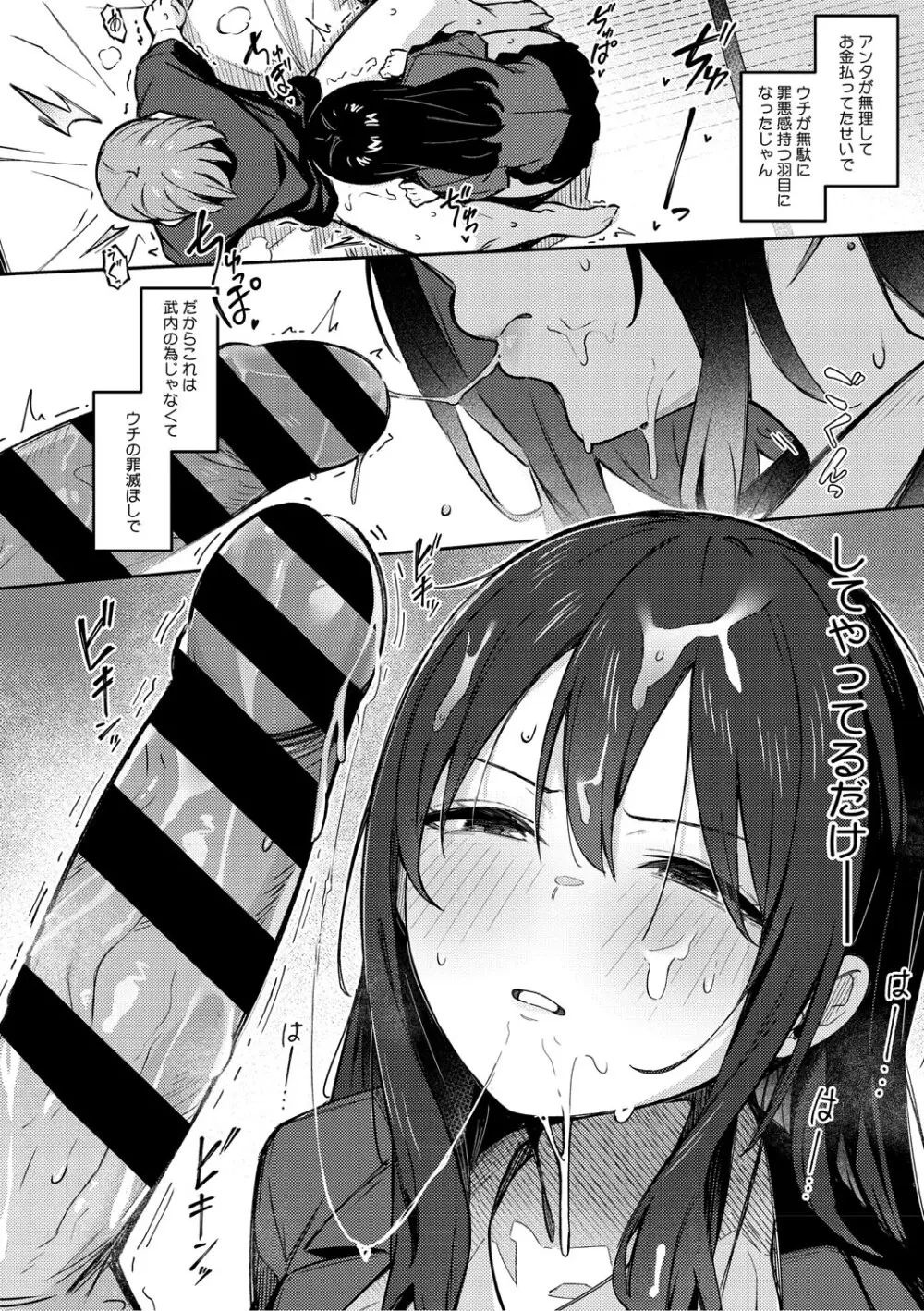 女の子には勝てナイ感じです Page.47