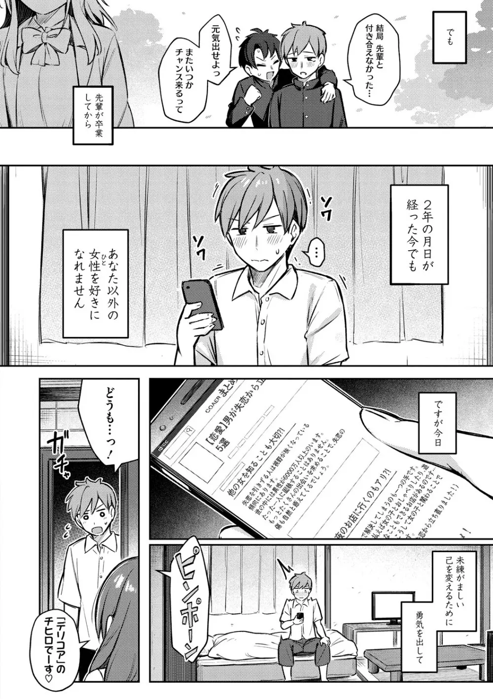 女の子には勝てナイ感じです Page.5