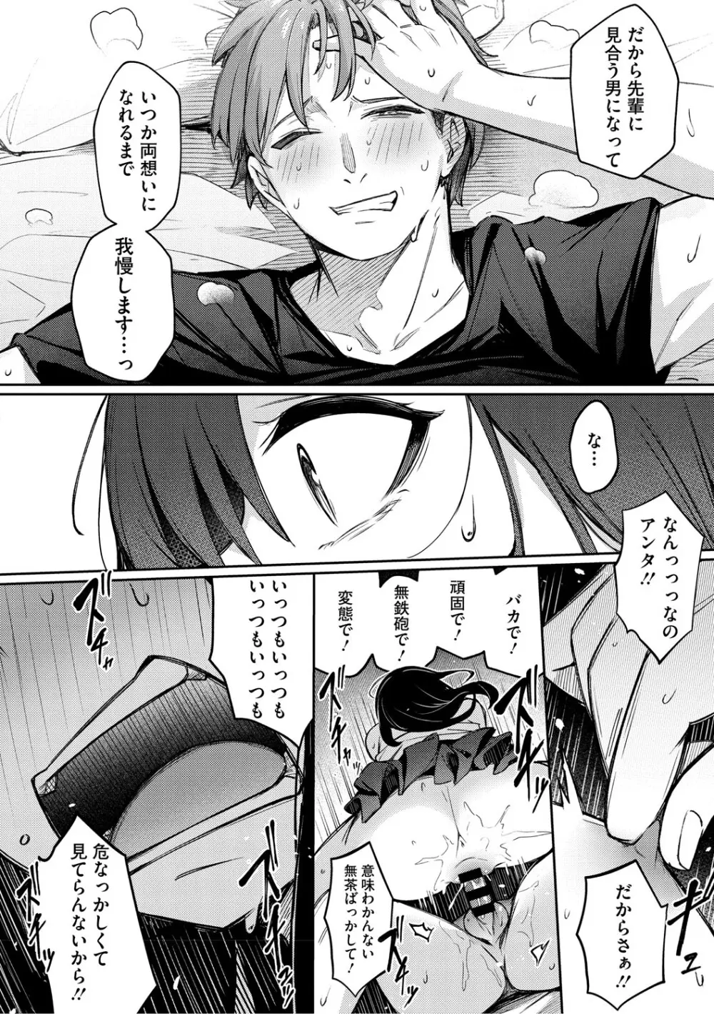 女の子には勝てナイ感じです Page.55