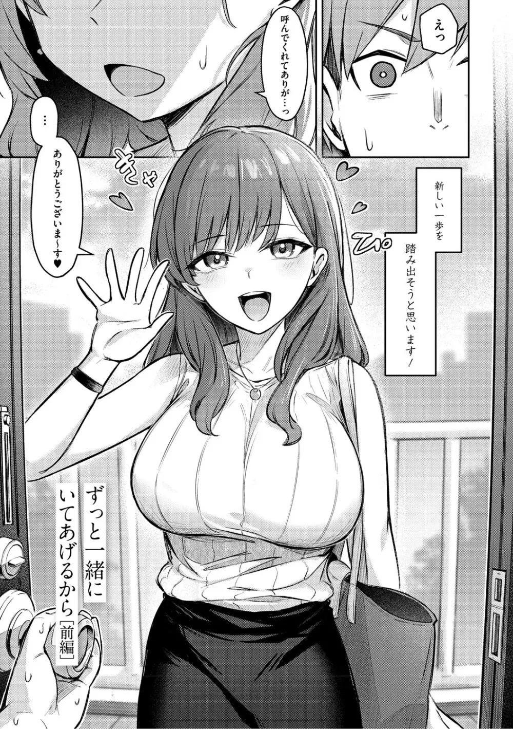 女の子には勝てナイ感じです Page.6