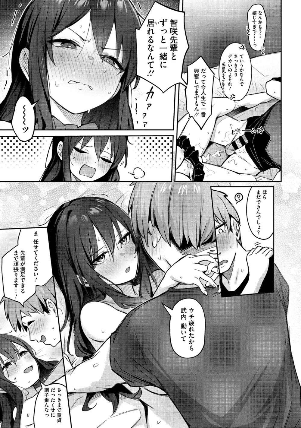 女の子には勝てナイ感じです Page.60